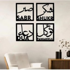 Customized Wooden Wall Decor – Sabar Shukar Dua, Tawakkul